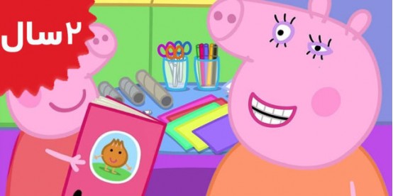 Peppa Pig. Mummy Pigs Book